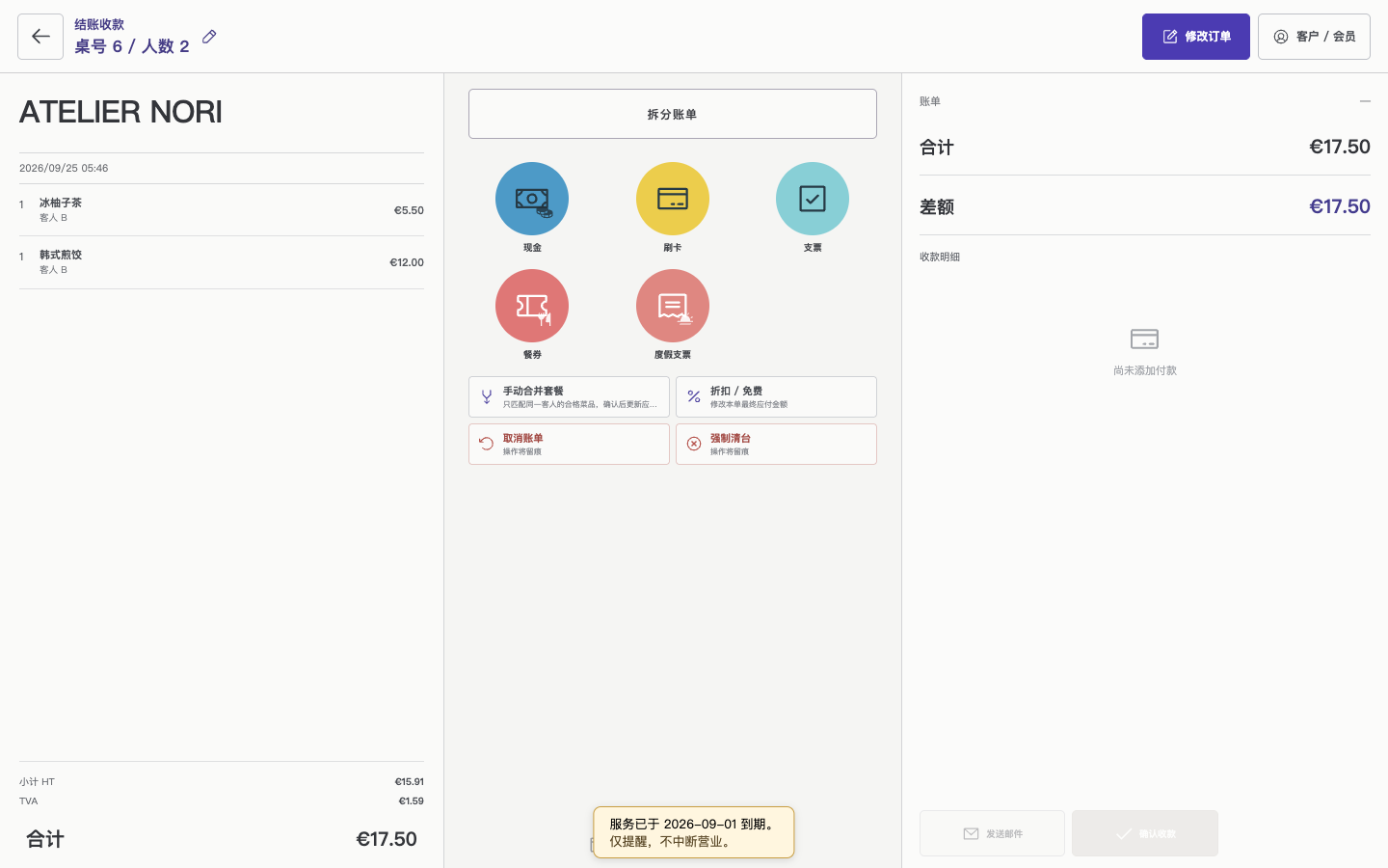 真实员工 POS:桌台 6,本地合成订单 €17.50;桌面展示结账操作,手机展示待处理桌台局部